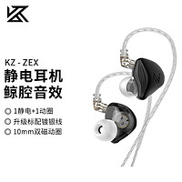 KZ ZEX 静电耳机 神秘黑无麦 标配版