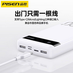 PISEN 品胜 20000毫安时充电宝便携大容量移动电源三入双出电量屏显 适用小米10oppo华为vivo苹果12/13P通用 白