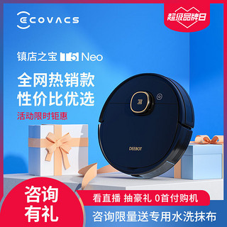 ECOVACS 科沃斯 T5地宝智能扫地机器人全自动吸尘神器擦拖地扫拖一体机