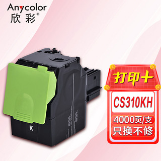 欣彩 Anycolor）CS310 粉盒（专业版）AR-CS310KH 4K 黑色 适用利盟CS 310 410 510dn 机型 70C80K0 708K