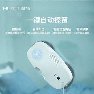 HUTT 赫特HUTT擦窗机器人小米DDC智能变频家用超薄全自动电动擦玻璃机器人擦窗户神器 黑色DDC5