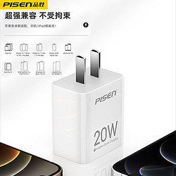 PISEN 品胜 苹果20w快充iPhone13双口充电器头PD适用X11闪充xr数据线8一套装XS通用ipad12平板8P兼容18W插头promax