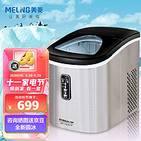 MELING 美菱 15kg家用小型9格制冰机 迷你全自动制冰机 MZB-15Y9