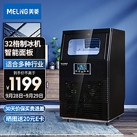 美菱（MELING）制冰机商用小型迷你全自动40KG 奶茶店KTV酒吧小功率32格台式供冰机厚度可调MZB-40ZF32