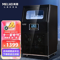 美菱（MeiLing）日产60公斤40冰格商用中大型制冰机 奶茶店KTV酒吧全自动供冰机 冰块厚度可调 MZB-60ZF40