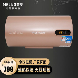 美菱（MeiLing）电热水器 2000W速热净水洗 六重防护智能断电 遥控触屏预约家用储水式热水器 MD-560D 60L