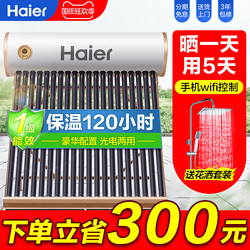 Haier 海尔 太阳能热水器电加热一体家用全自动上水农村光电两用旗舰店