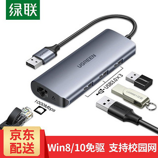 UGREEN 绿联 USB3.0分线器HUB延长线千兆有线网卡网口转换器RJ45网线接口扩展坞 适用苹果笔记本电脑