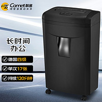 科密(comet)碎纸机 大型商用办公高保密长时间大吞吐碎文件卡光盘粉碎机 铂睿系列 9917