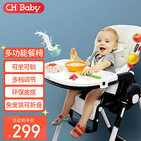 晨辉(CHBABY)宝宝餐椅儿童座椅多功能皮质加宽可折叠便携式可坐可躺婴儿吃饭座椅餐桌椅 旗舰版阿尔卑斯白