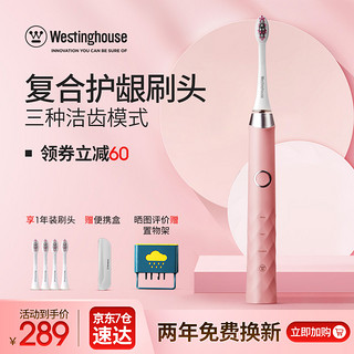 西屋（Westinghouse）电动牙刷成人充电式声波震动全自动情侣牙刷 心动粉