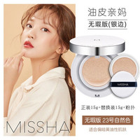 谜尚 MISSHA(MIHA)魅力莹润无暇气垫粉凝霜PF44/PA+++ BB霜气垫粉底遮瑕 替换装 莹润无暇23号1+1(1个替换装)