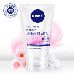 NIVEA 妮维雅 女士洗面奶 丝柔美白洁面乳100g深层清洁去角质补水保湿不紧绷