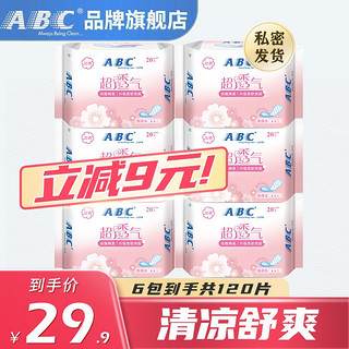 ABC 迷你卫生巾透气棉柔清香亲肤表层普通型日用 护垫 卫生护垫20片*6包