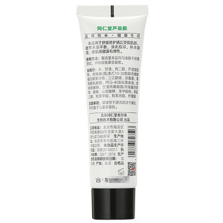 Tongrentang Chinese Medicine 同仁堂 芦荟胶 50g*2