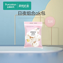 Purcotton 全棉时代 奈丝公主卫生巾姨妈巾一日OK旅行便携包