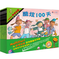 《数学启蒙·阶段2》(套装共8册)