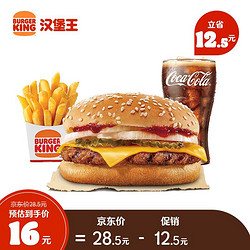 BURGER KING 汉堡王 1层"知识"牛堡3件套 电子券 优惠券 到店兑换券 电子券 优惠券