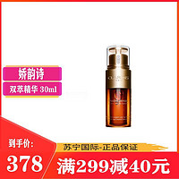 CLARINS 娇韵诗 双萃赋活修护精华 30ml/瓶 滋润营养 水油平衡 混油挚爱