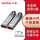 SanDisk 闪迪 U盘金属高速加密电脑办公U盘 32G + 个人定制