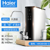Haier 海尔 厨下大通量家用净水器智能双出水RO反渗透净饮水机HRO6H39-3
