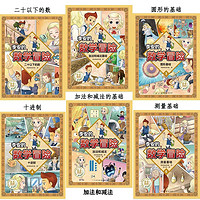 《李安的数学冒险 第一辑》(1-6册)