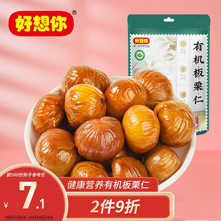 好想你 坚果炒货 即食新鲜熟甘栗仁每日坚果零食特产 有机板栗仁80g