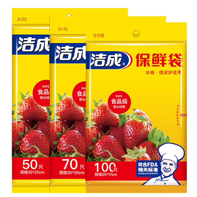 洁成 抽取式 点断式食品级 保鲜袋 220 只（包邮）