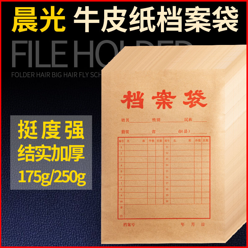 M&G 晨光 牛皮纸文件袋子档案袋加厚大容量文档袋大号a4合同袋办公用品