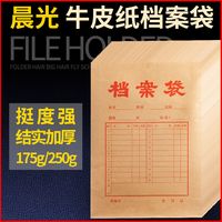 M&G 晨光 牛皮纸文件袋子档案袋加厚大容量文档袋大号a4合同袋办公用品