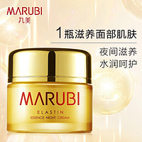 MARUBI/丸美 日夜修护补水保湿 日晚霜护肤精华 51-100mL(g)