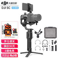 DJI 大疆 如影 SC 单手持微单稳定器 相机稳定器 防抖手持稳定器 如影SC SC标准版《送双肩背包+电池盒》