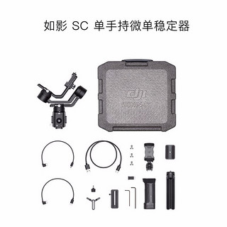 DJI 大疆 如影 SC 单手持微单稳定器 相机稳定器 防抖手持稳定器 如影SC SC标准版《送双肩背包+电池盒》