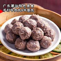 小马乐活 手打牛肉丸牛筋丸含肉量＞90%牛筋丸250g/袋*4份