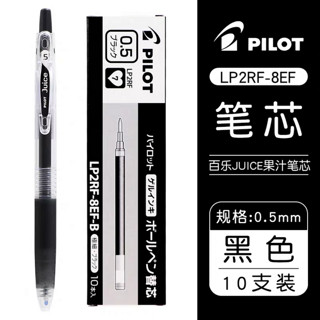 PILOT 百乐 LP2RF-8EF 果汁笔 1支装 黑色 配10支装笔芯