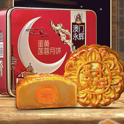 MACAU WINGFAI 澳门永辉 蛋黄莲蓉月饼
