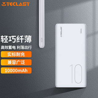 TECLAST C10-L 移动电源10000毫安时 超薄小巧大容量充电宝 Type-C输入 适用于苹果华为小米手机平板