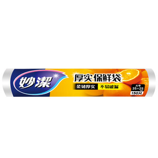 妙潔 MBRL-A 点断式保鲜袋 25*35cm 750只