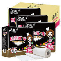 C&S 洁柔 厨房卷纸 2层75节8卷(221*225mm)