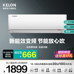 KELON 科龙 柔风系列 KFR-35GW/QTA3a  壁挂式空调 1.5匹