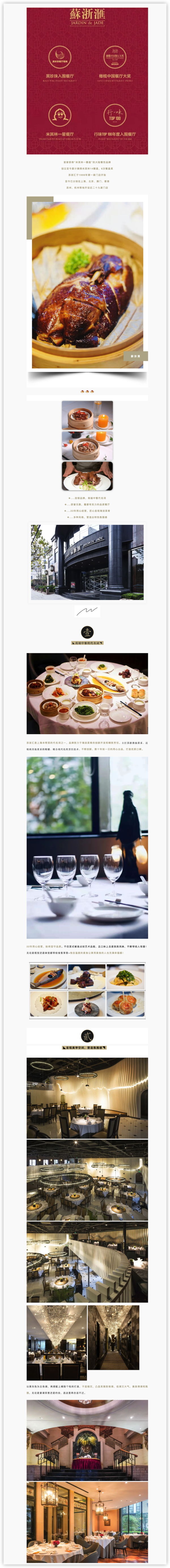 上海9店通用，米其林一星餐厅 苏浙汇招牌甄选4-6人餐