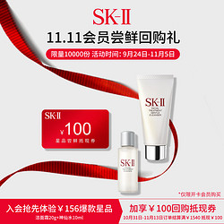 SK-II 11.11会员尝鲜回购礼（限会员购买，享156元洁面20g+神仙水10ml，再享100元11.11回购抵现券)