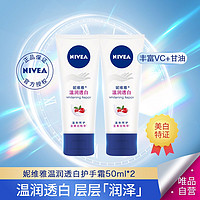 NIVEA 妮维雅 温润透白护手霜50ml*2植物精粹秋冬季嫩白滋润补水