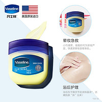 Vaseline 凡士林 经典修护晶冻50g