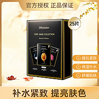 JMsolution 肌司研 补水保湿面膜套装女滋养紧致舒缓提亮肤色25片