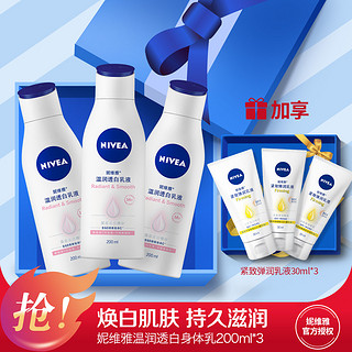 NIVEA 妮维雅 温润透白身体乳200ml*3爆款14天焕白