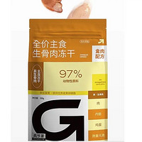 GAOYEA 高爷家 全价生骨肉冻干 200g