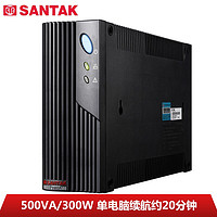 SANTAK 山特 UPS不间断电源MT500 500VA/300W 后备式带网络口稳压家用办公宿舍备