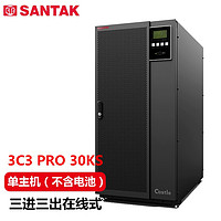 SANTAK 山特 3C3 HD-30K  三进三出在线式UPS不间断电源30KVA/30KW单主机 （不含电池）
