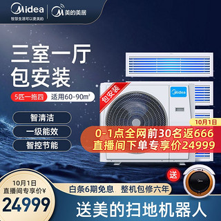 美的（Midea）中央空调小多联 5匹一拖四 全直流变频 智能家电家用风管自清洁空调 包安装 MDS-H120W-A(1)Ⅱ